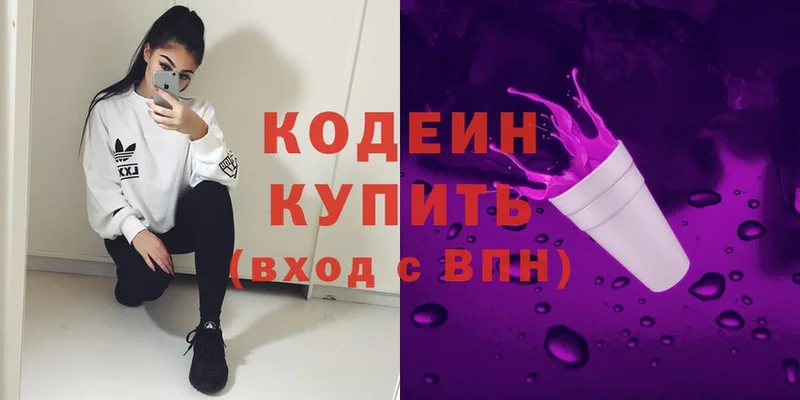 Кодеин Purple Drank  продажа наркотиков  mega сайт  Звенигово 